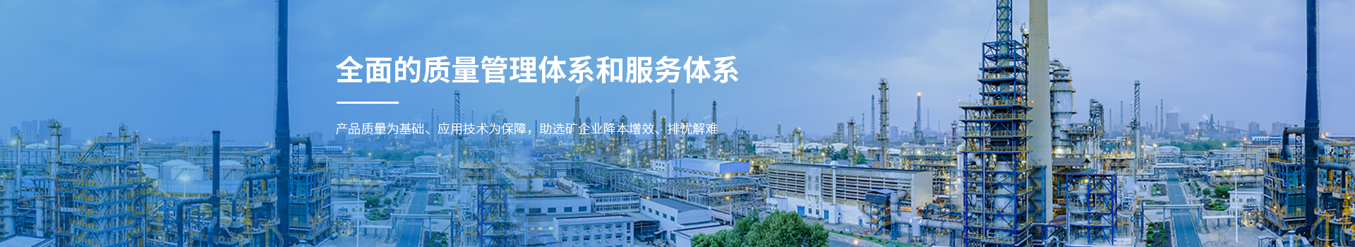 湖南同聚化工有限公司_長沙硫化礦浮選藥劑|氧化礦浮選藥劑 湖南同聚化工有限公司_長沙硫化礦浮選藥劑|氧化礦浮選藥劑